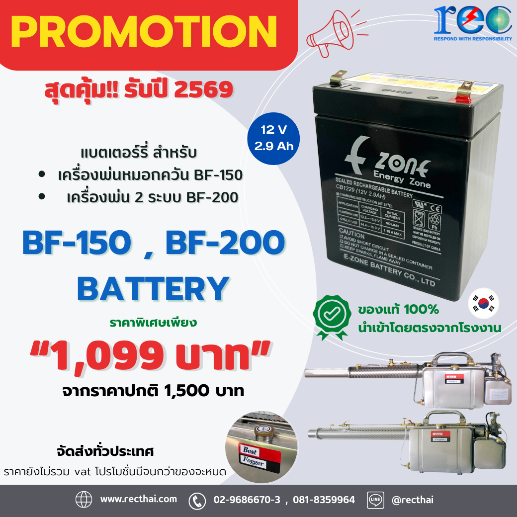 Battery for BF-150 , BF-200 Thermal fogger